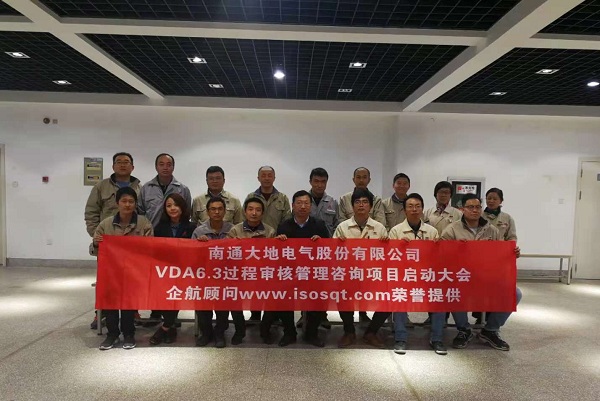 【3847】南通大地電氣股份有限公司【股票代碼：870436】VDA6.3咨詢(xún)項(xiàng)目（馮暉）-1.jpg