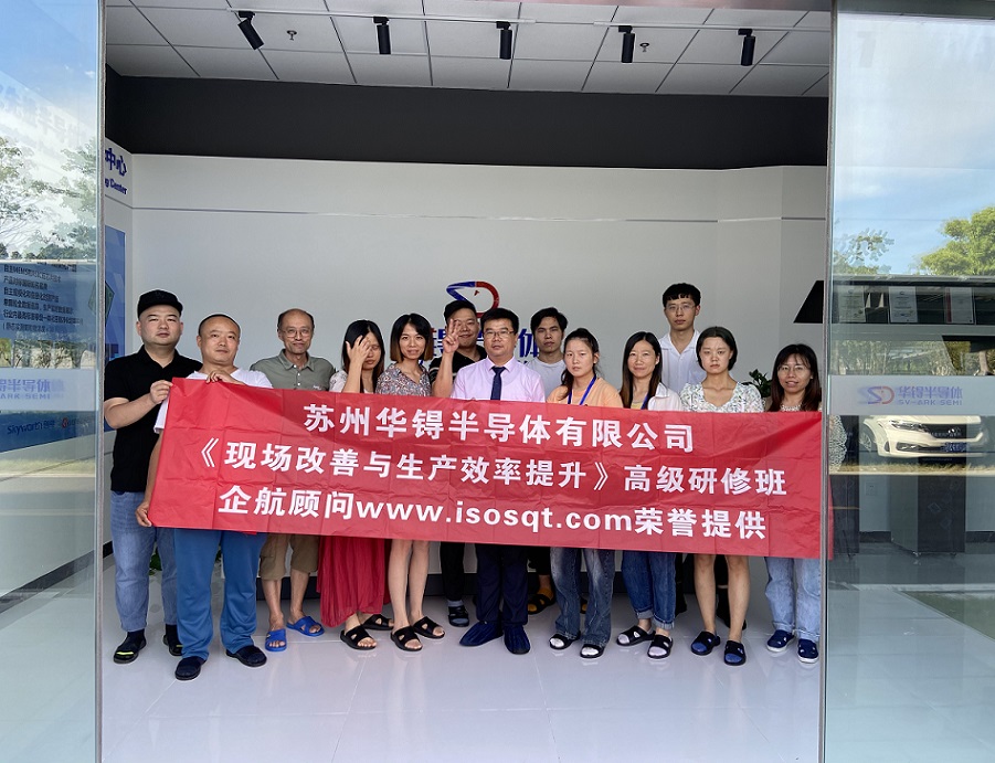 【4566】蘇州華锝半導(dǎo)體有限公司《現(xiàn)場改善與生產(chǎn)效率提升》內(nèi)訓(xùn)項(xiàng)目(張鵬)-11.jpg