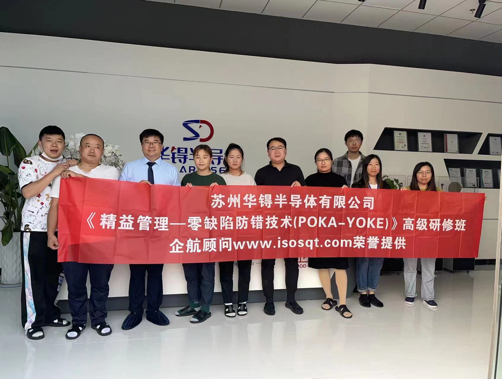 【4566】蘇州華锝半導(dǎo)體有限公司《精益管理——零缺陷防錯技術(shù)(POKA-YOKE)》內(nèi)訓(xùn)項(xiàng)目(張鵬).jpg