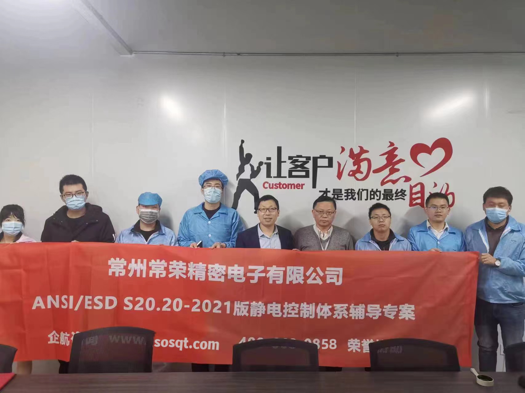 常榮電器【股票代碼:873652】常州常榮精密電子有限公司ESD S20.20-2021咨詢(xún)項(xiàng)目(蘇之國(guó)).jpg