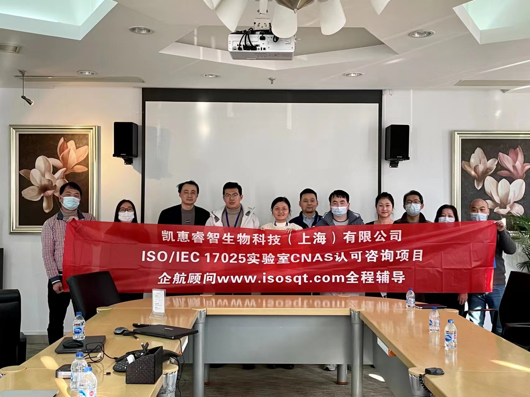 【4638】凱惠睿智生物科技（上海）有限公司ISO17025-2017檢測實(shí)驗(yàn)室CNAS認(rèn)可咨詢項(xiàng)目（伏偉）.jpg