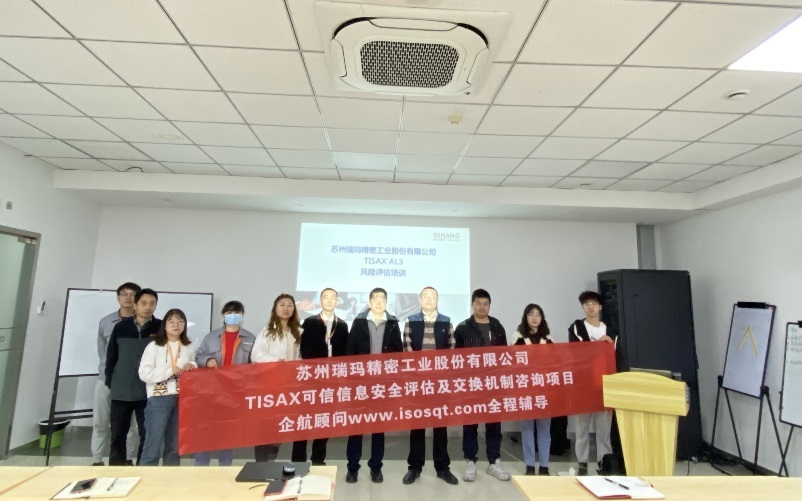 【4669】蘇州瑞瑪精密工業(yè)股份有限公司【股票簡(jiǎn)稱：瑞瑪精密，股票代碼：002976】TISAX-AL3咨詢項(xiàng)目（黨偉寧）.jpg