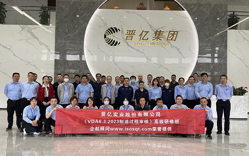 【4712】晉億實業(yè)股份有限公司《VDA6.3-2023》內(nèi)訓項目(舒小紅)-1.jpg