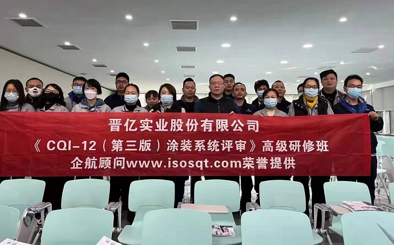 【4489】浙江晉吉汽車配件有限公司(晉億實業(yè)股份有限公司下屬企業(yè))《CQI-12》內(nèi)訓項目(山華偉).jpg
