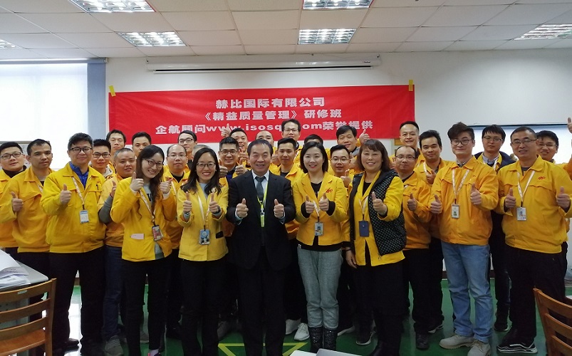 4、赫比國際有限公司《精益質(zhì)量管理》研修班.jpg