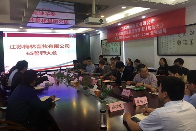 7、江蘇梅林畜牧：6S卓越現(xiàn)場(chǎng)管理.jpg