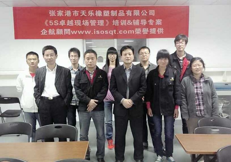10、天樂(lè)橡塑【股票代碼：831555】：5S卓越現(xiàn)場(chǎng)管理.jpg