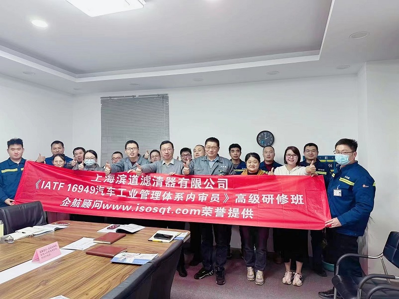 【4870】上海濱道濾清器有限公司《IATF16949-2016內(nèi)審員》內(nèi)訓項目（馮暉）-1.jpg