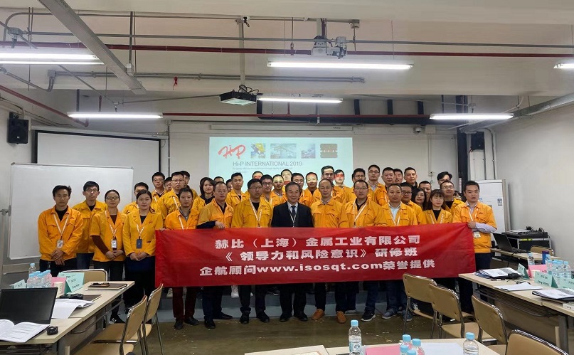 7、赫比（上海）金屬工業(yè)有限公司《領(lǐng)導(dǎo)力和風(fēng)險(xiǎn)意識(shí)》研修班.jpg