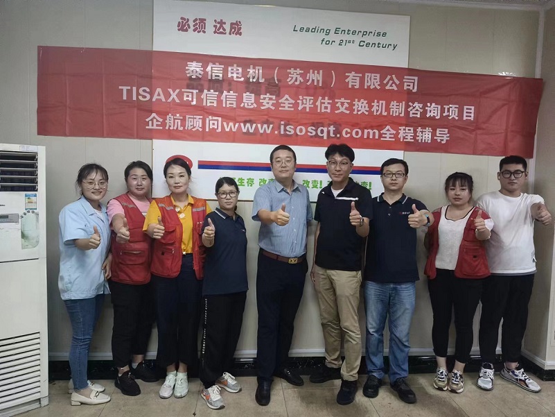 14、泰信電機(jī)（蘇州）有限公司TISAX咨詢項(xiàng)目-1.jpg