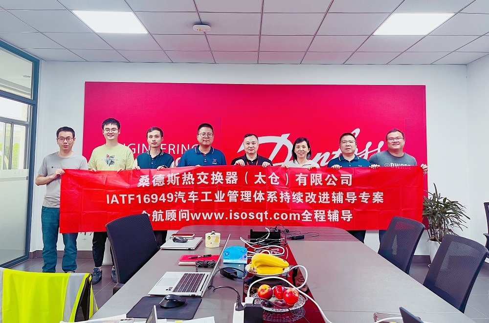 【4972】桑德斯熱交換器（太倉(cāng)）有限公司IATF169494-2016咨詢(xún)項(xiàng)目（張良春）.jpg
