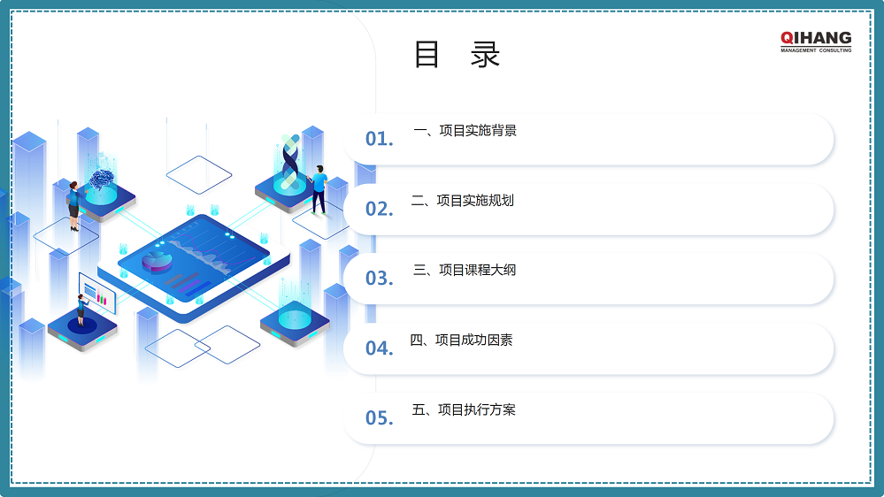附件2：愛沛精密模塑（上海）有限公司《卓越領(lǐng)導(dǎo)力提升》咨詢項目實(shí)施方案_02.png