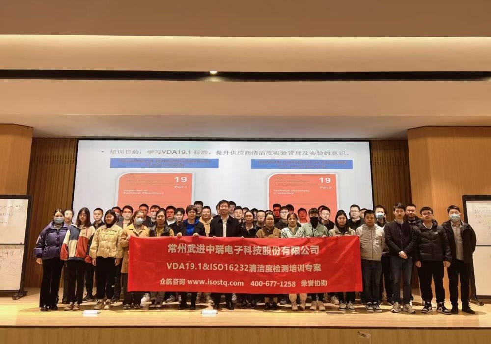 常州武進中瑞電子科技股份有限公司《VDA19.1&ISO16232汽車零部件清潔度檢測》內(nèi)訓項目（蘇之國）.jpg