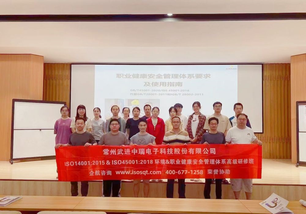 常州武進中瑞電子科技股份有限公司《ISO14001&ISO45001環(huán)境和職業(yè)健康安全管理體系內(nèi)審員》內(nèi)訓項目（蘇之國）.jpg