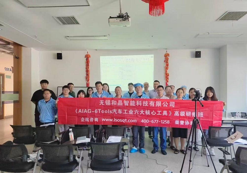 無(wú)錫和晶智能科技有限公司《汽車(chē)工業(yè)六大核心工具》內(nèi)訓(xùn)項(xiàng)目（蘇之國(guó)）.jpg