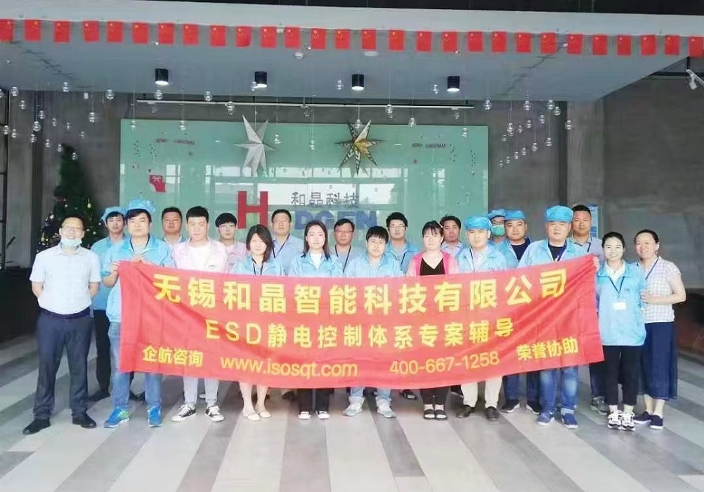 無(wú)錫和晶智能科技有限公司ESD咨詢(xún)項(xiàng)目（蘇之國(guó)）.jpg