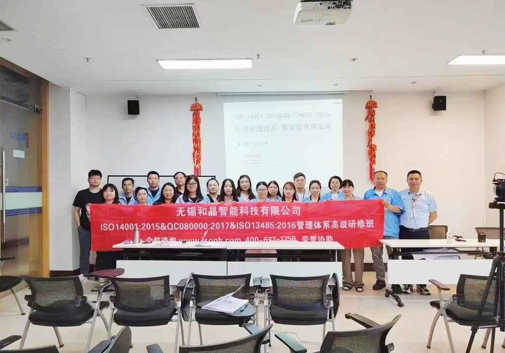 無(wú)錫和晶智能科技有限公司《ISO14001&QC080000&ISO13485內(nèi)審員》內(nèi)訓(xùn)項(xiàng)目（蘇之國(guó)）.jpg