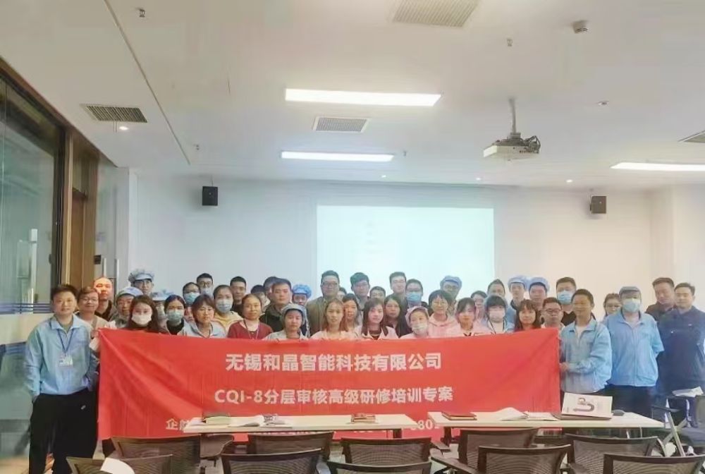 和晶科技【股票代碼：300279】無(wú)錫和晶智能科技有限公司提供的《CQI-8分層審核》高級(jí)研修班圓滿(mǎn)結(jié)束（蘇之國(guó)）.jpg