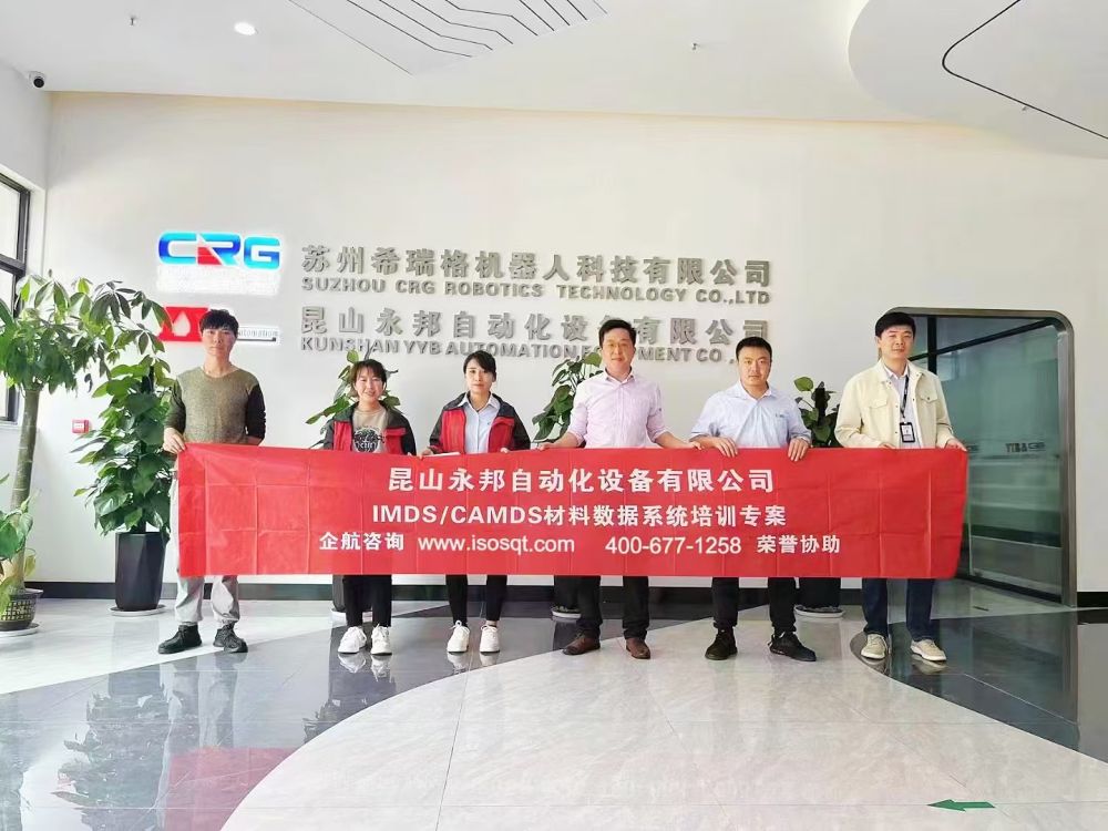 昆山永邦自動化設(shè)備有限公司《IMDS、CAMDS》內(nèi)訓(xùn)項目（蘇之國）.jpg