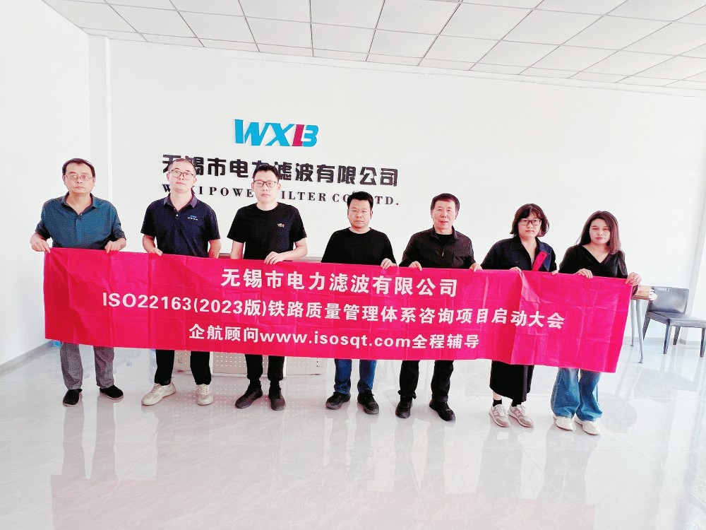 【5069】無(wú)錫市電力濾波有限公司ISO22613-2023咨詢(xún)項(xiàng)目(袁牖才).jpg