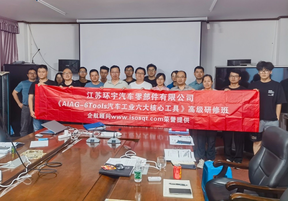 【4994】江蘇環(huán)宇汽車(chē)零部件有限公司《汽車(chē)工業(yè)六大核心工具》內(nèi)訓(xùn)項(xiàng)目（馮暉）-1.jpg