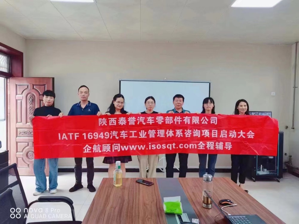 【4766】（江蘇環(huán)宇）陜西泰譽(yù)汽車(chē)零部件有限公司IATF16949-2016咨詢項(xiàng)目（袁牖才）.jpg