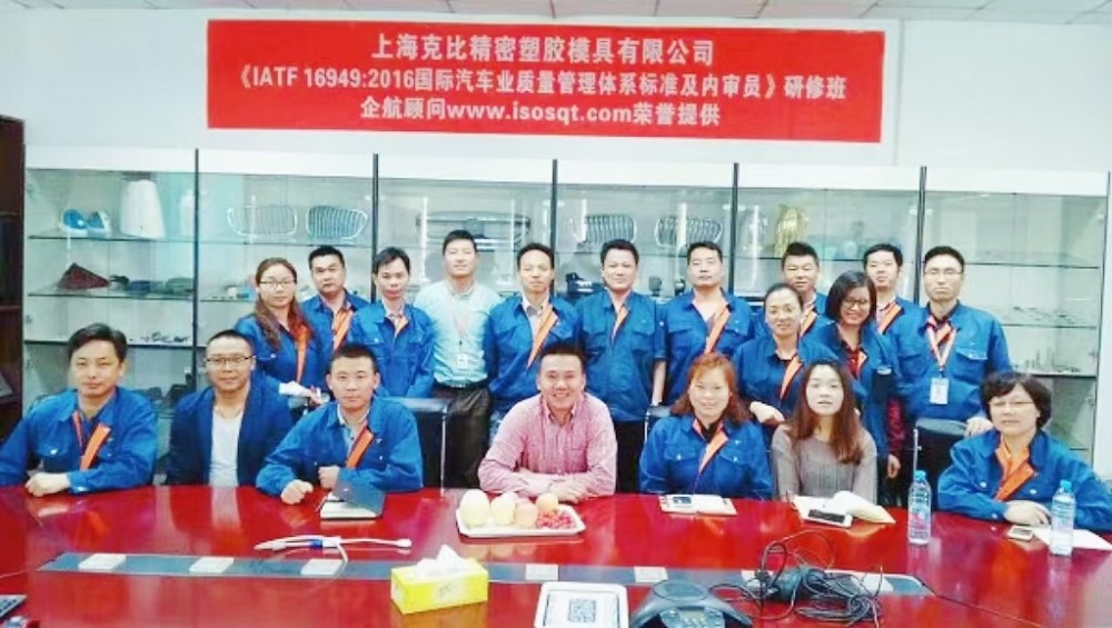 【3341】上?？吮染芩苣z模具有限公司《IATF16949-2016標(biāo)準(zhǔn)及內(nèi)審員》內(nèi)訓(xùn)（舒小紅）-1.jpg