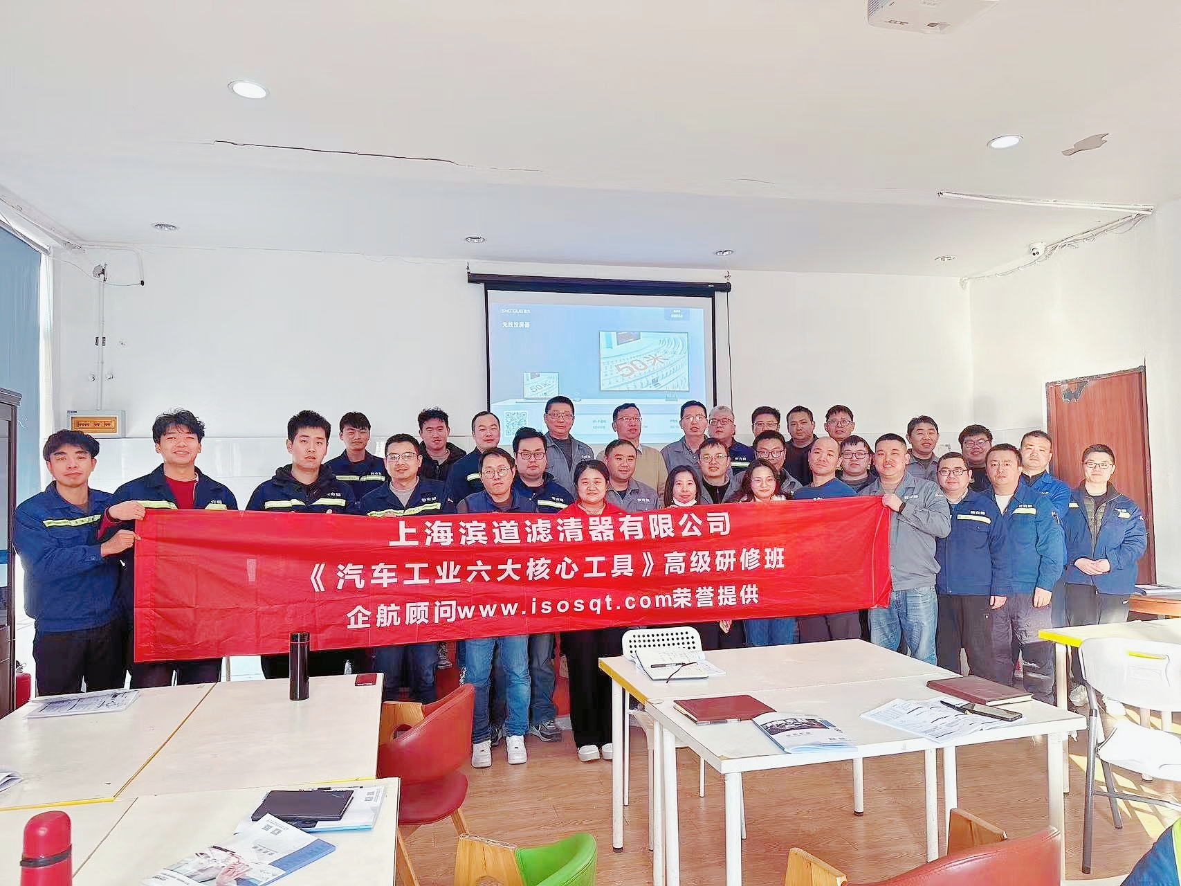 【5075】上海濱道濾清器有限公司《汽車工業(yè)六大核心工具》內訓項目(馮暉)-1.jpg