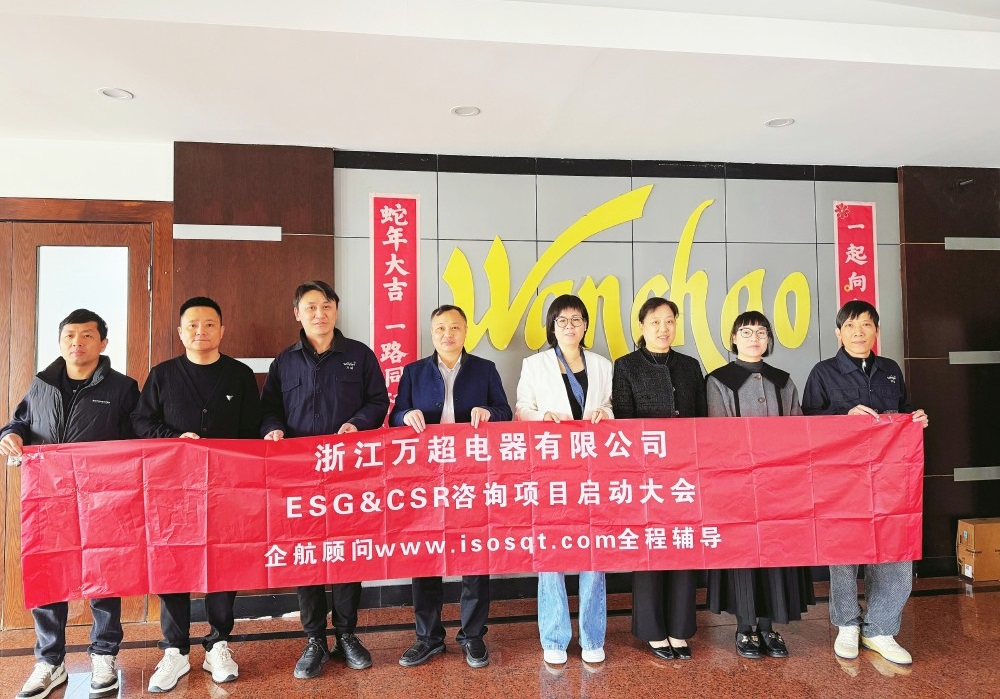 【5149】浙江萬(wàn)超電器有限公司ESG&CSR咨詢(xún)項(xiàng)目（張良春）.jpg