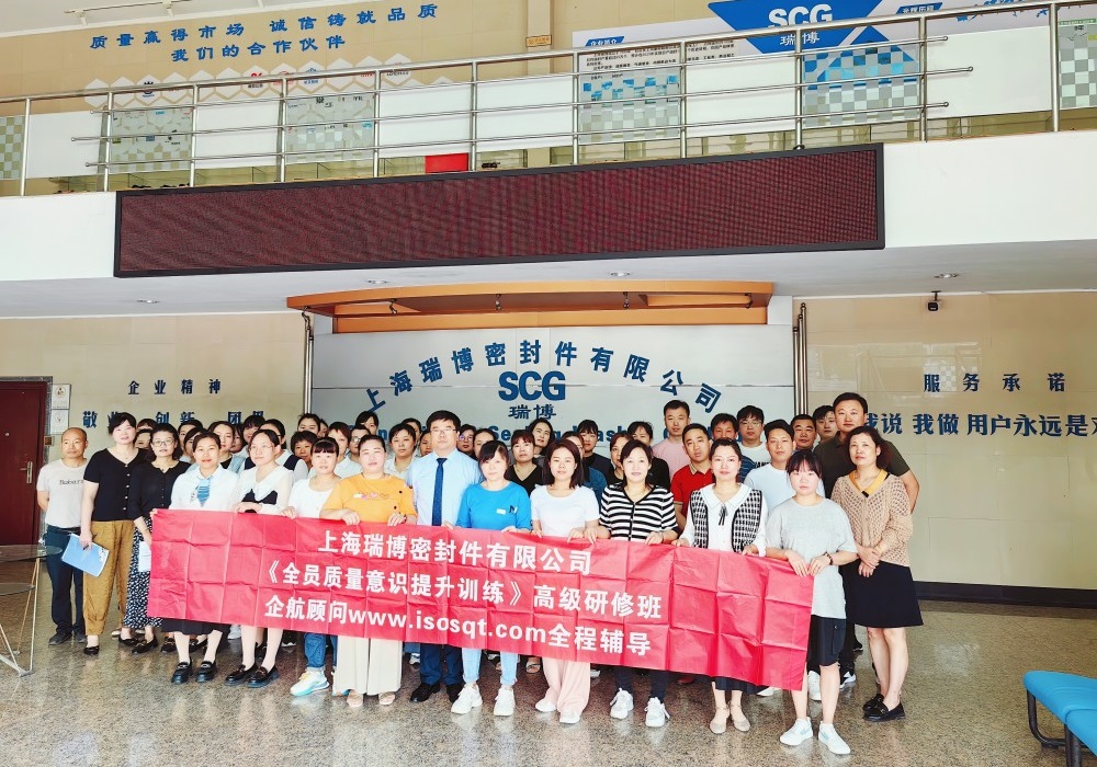 【4571】上海瑞博密封件有限公司《全員質(zhì)量意識提升》內(nèi)訓項目（張鵬）.jpg