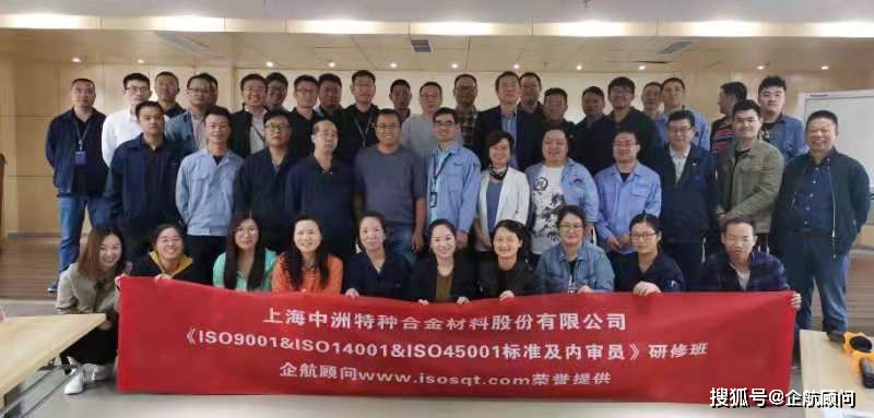 企航顧問為 上海中洲特種合金材料股份有限公司提供的 《ISO 9001:2015、ISO 14001:2015、ISO 45001:2018標準及內(nèi)審員》研修班圓滿結(jié)束(圖2)